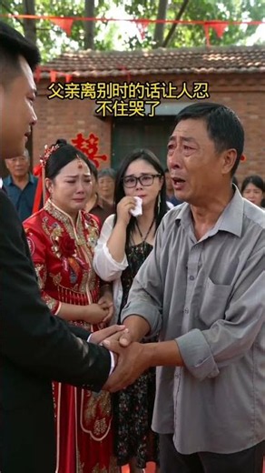 女兒出嫁離別瞬間，父親的一番真情告白令全場賓客淚崩 #婚禮感動時刻 #父愛如山 #感人婚禮現場