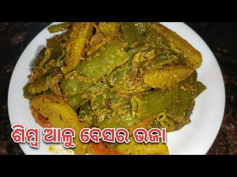 ଶିମ୍ବ ଆଳୁ ବେସର ଭଜା || winter special ଶିମ୍ବ ଭଜା ||ଶିମ୍ବ ବେସର ||simba besara bhaja recipe