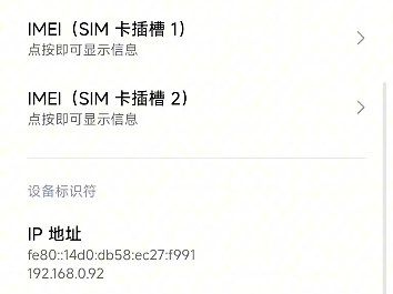 查看手机ip地址两种方法