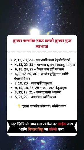 तुमचा जन्मांक सांगतो तुमचे Secret Personality Traits! #Janmaank #RashiSecrets