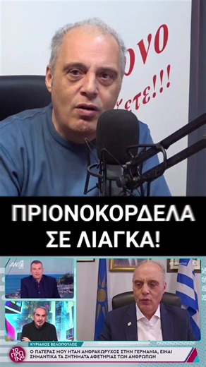 Γνωστά τα κόλπα της τηλεοπτικής προπαγάνδας… απλά δεν περνάνε σε εμάς! Και σαν να μην φτάνει αυτό πέσατε και στην παγίδα στην οποία προσπαθείτε να μας ρίξετε, ότι τάχα είμαστε ρατσιστές… Ας μας πει τώρα ο κ. Λιάγκας, που επέτρεπε στον Περρή να μιλά υποτιμητικά για τους φαλακρούς… ποιος είναι ρατσιστής; ##Βελοπουλος##Λιαγκας##Ελλαδα##ΜΜΕ##ρατσισμος