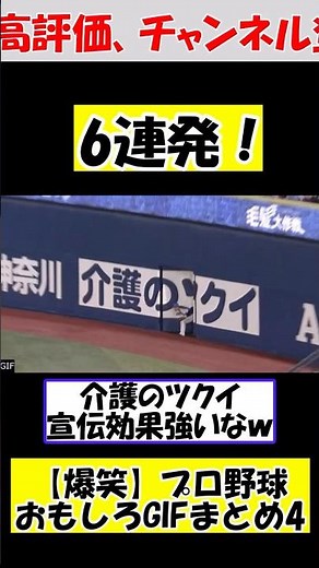 [Permanent Edition] Pro Baseball Funny God Scenes Collection 3 - Complete Explanation! A compilat...