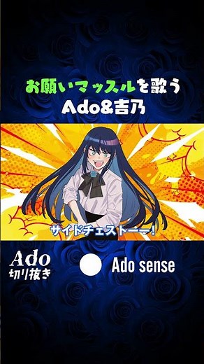 【Ado】お願いマッスルを全力で歌うAdoさん