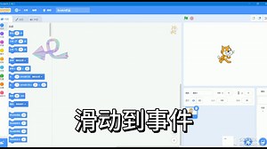scratch编程（让角色说话）