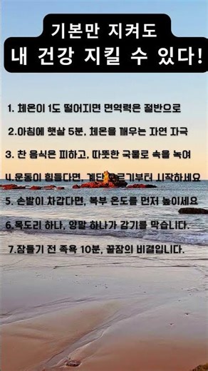 건강 지킬 수 있는 방법 #건강정보 #건강관리 #건강습관