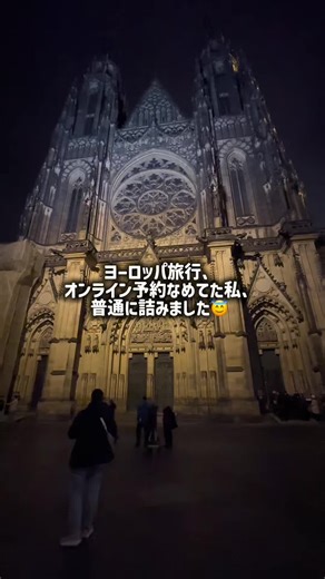 ヨーロッパ旅行: 失敗しないオンライン予約のコツ