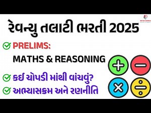 Revenue Talati 2025: Maths & Reasoning Syllabus | Book List & Preparation Strategy 🔥