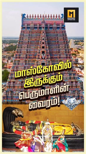 Madras Updates on Instagram: "This temple is the first and foremost of all 108 Divya Desam and it is located in Srirangam. • • 📌For more updates, Follow @madrasupdates • • Chennai, Chennaites, MadrasUpdates, Srirangam Ranganaathar, Srirangam Sorgavaasal, Sorgavaasal Opening"