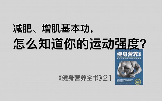 最简单最准确的衡量运动强度的方法