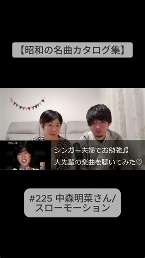 【昭和の名曲カタログ集】#225 中森明菜さん/スローモーション #中森明菜 #short #shorts #昭和歌謡 #ミュージック #リアクション