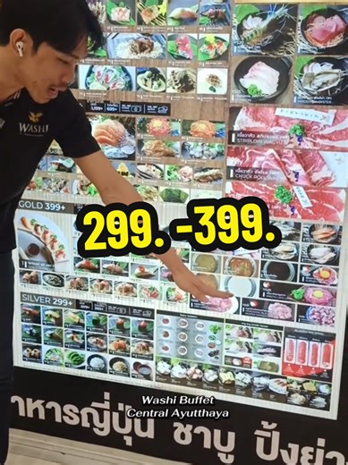 มาดู 299 .-399.ได้อะไรบ้าง #washi #เซนทรัลอยุธยา #อยุธยา #ของอร่อยอยุธยา #บุฟเฟ่ต์