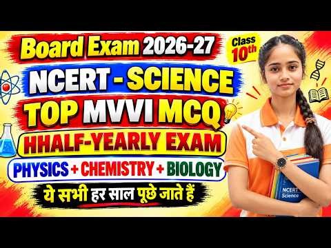 Class 10th All Board Science Most Important MCQ 2026-27 || महत्वपूर्ण MCQ || By Anushka Mam