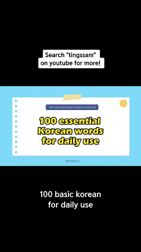 Here are 100 essential Korean words for daily use #koreanwords #koreanvocabulary #travelkorea #seoulkorea #tripkorea #learnkorean