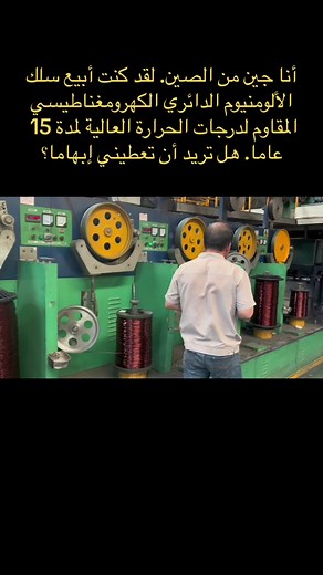 Huilong magnet wire Factory على TikTok