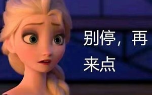 一个我很喜欢的Frozen2预告