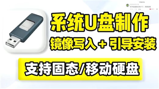 系统启动盘制作，ISO镜像文件写入U盘、移动硬盘，引导其它设备安装操作系统，支持快速格式化、创建引导分区、检查当前磁盘状态！系统安装、重装系统引导U盘启动盘制