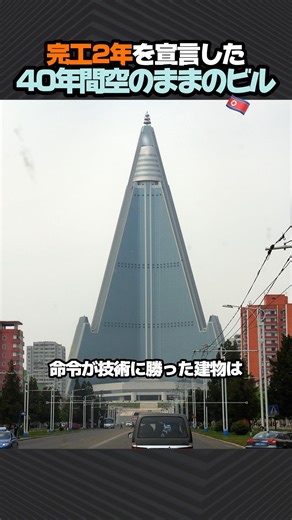 完工2年を宣言した、40年間空のままのビル