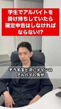 Why working multiple part-time jobs and earning more than 1.6 million yen is dangerous #Tax plann...