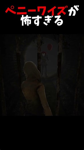 「IT」のファンメイド作品がクオリティ高すぎてペニーワイズがカッコよすぎる…【 IT The Game 】【話題のフリーホラーゲームをエンディングまで2人で実況プレイ】 #shorts #short