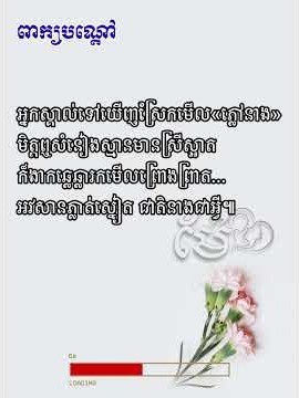 ដើមភ្លៅនាង -ពាក្យបណ្តៅ #ល្បែងប្រាជ្ញា #ឆ្លើយមើល #Riddle #Quiz #សាកប្រាជ្ញា #ពាក្យបណ្តៅ #ប្រស្នាខ្មែរ