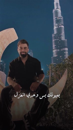 يارب لتحرمة من عيوني #اكسبلور #محمد_الفارس #جديد #اغاني