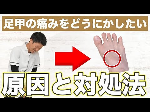 【一撃で】足甲の痛み（足甲高）の原因と対処方法 ｜奈良県生駒市「たに整体院」