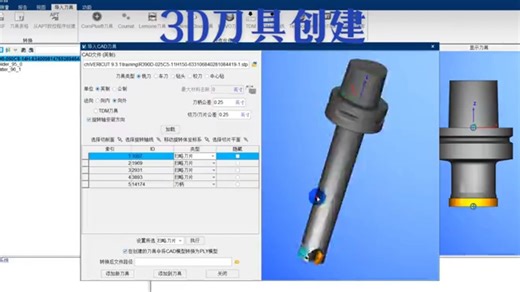 Vericut软件自带教程视频11-3D模型刀具创建