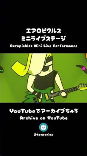 【アーカイブ配信中｜Archive on YouTube】エアロピクルス ミニライブステージ｜Aeropickles Mini Live Performance