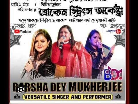 BROCKEN STRIK ORCASTA || পরিচালনায় :- সাঁতরাবাড় পশ্চিমপল্লি সিন্ধুবালা যুব কল্যাণ সংঘ ||