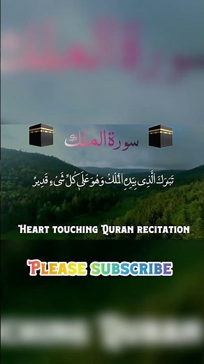 Surah Mulk ! Beautiful recitation Surah mulk ! Mulk Surah ! #surahmulk