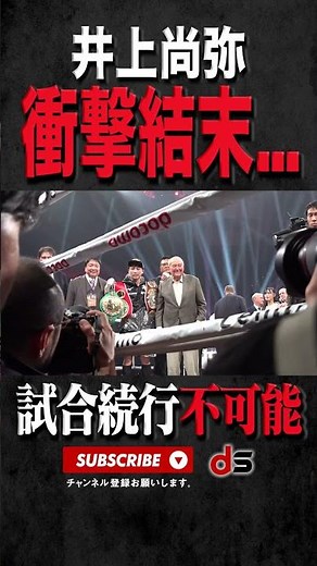 【公式】井上尚弥KOシーン#井上尚弥 #ドヘニー #ボクシング