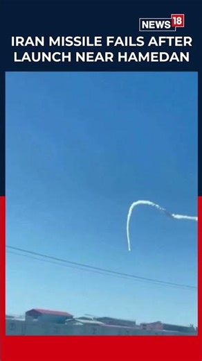 US Israel Vs Iran War News | Iranian Missile Failing Shortly After Launch Near Hamedan | N18S