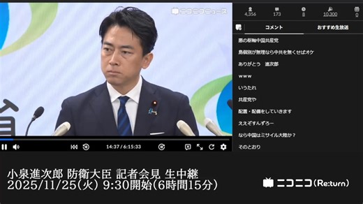 【ニコニコニュース】「小泉進次郎 防衛大臣 記者会見 生中継」【2025/11/25】