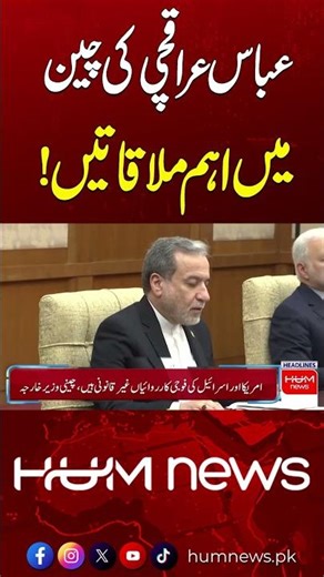 Abbas Araghchi Holds Key Meetings in China | Hum News | Pakistan