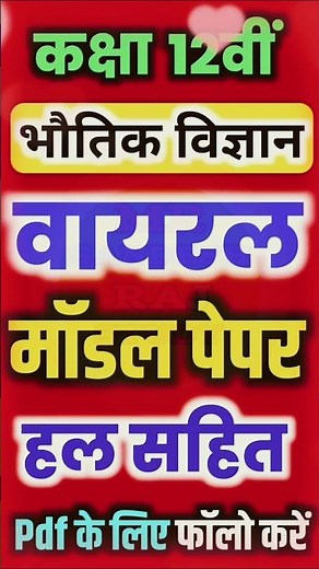 Class 12 Physics Model Paper 2026 | 12th Physics Paper