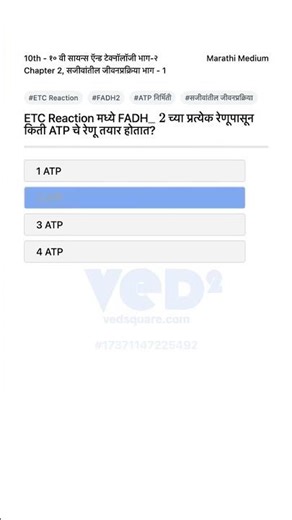 ETC Reaction मध्ये FADH2 पासून ATP निर्मिती