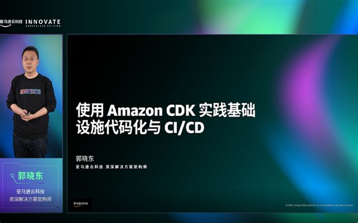 使用 Amazon CDK 实践基础设施代码化与 CI/CD