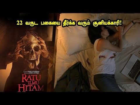 22 வருட பகை தீர்க்க வரும் சூனியக்காரி! tamil explained