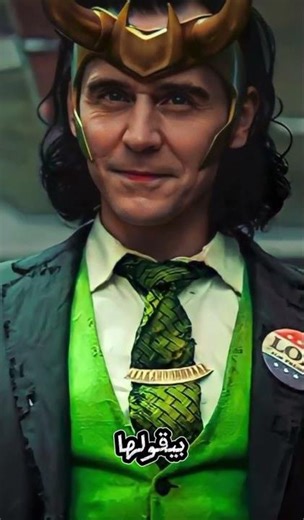 ليه كلنا بنحب لوكي رغم إنه شرير؟🐉