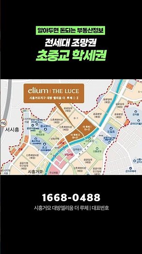 시흥 거모지구 대방엘리움 더루체 5억대 + 계약금 100만원 + 4룸 마지막 타이밍! #시흥거모지구대방엘리움더루체 #시흥거모대방엘리움 #시흥대방엘리움