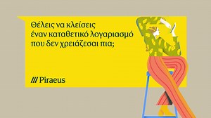 Δες πώς μπορείς να κλείσεις έναν καταθετικό λογαριασμό που δεν χρειάζεσαι πια, στο Piraeus app. #Piraeus #Piraeusapp #ebanking | Piraeus