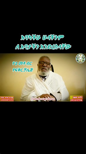 #ሁላችንም ባለ ማተቦች ለአባታችን እንድረስላቸው#የኢትዮጲያ_ኦርቶዶክስ_ተዋህዶ_ቤተክርስቲያን_ፀንታ_ለዘላለም_ትኑር_ኢትዮጲያ_ኦርቶዶክስ_ተዋህዶ_ #ኦርቶዶክስ💖💖💖_ተዋህዶ💖💖💖_ፀንታ💖💖💖_ለዘለዓለም💖💖💖ትኑር #ኦርቶዶክስ⛪ተዋህዶ⛪ለዘለዓለም🙏ትኑር🙏💚💛❤️❣️ @Abula lx @ቬሩታዊት ✍🔥💒 @ዲያቆን ናትናኤል @ዲ/ን የአብስራ አዲስ @ዲ/ን ናትናኤል @💫🦋maki ta🌸✨ @Maki Luxury Surprise በሀረር @Alu pictures @yetnayet ali berke @🦅ኤድ🦅 @ቤዛዊት የክርስቶስ ልጅ @abel 27 @Ezira Hailemichel