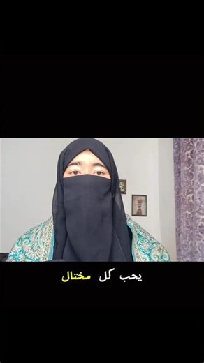 Takabur ke barama allah quran mai kiya farmate haiii #allahuakbar