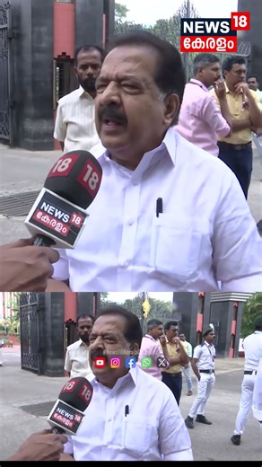 "തെരഞ്ഞെടുപ്പിന് വേണ്ടി സർക്കാരിന്റെ മുഖം മിനുക്കാനുള്ള തട്ടിപ്പ്": Ramesh Chennithala | N18S