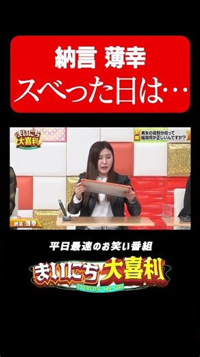 薄幸がスベった日は⋯#まいにち大喜利 #おすすめバラエティ #納言 #薄幸 #モグライダー