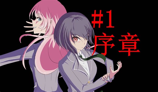 获得超能力，但是Mygo!!!!全员【#1序章】