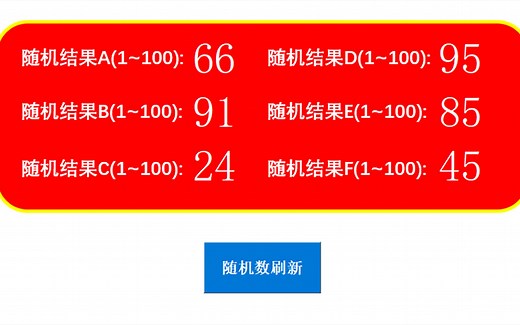 【PPT】随机数抽奖教程