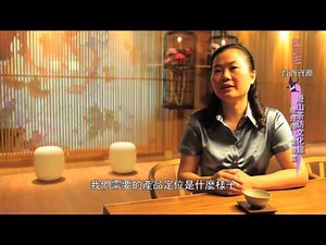 【輕鬆FUN旅行】遊山茶訪文化館 － 一杯清澈的山水 品盡台灣茶美學
