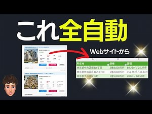 Excelパワークエリで複雑なWebサイトからデータ抽出できるって知ってましたか？