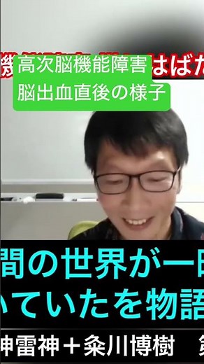[Higher Brain Dysfunction] 'Condition Immediately After Cerebral Hemorrhage' [Short Clips] #Highe...